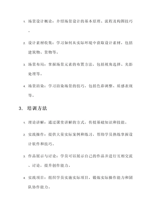 游戏美术班培训方案