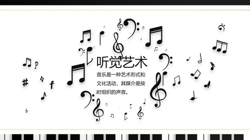 大气创意钢琴教学设计培训动态PPT