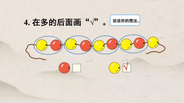 人教版一年级上册数学比多少课件1(共22张PPT)
