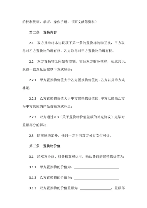 设备置换协议版.docx