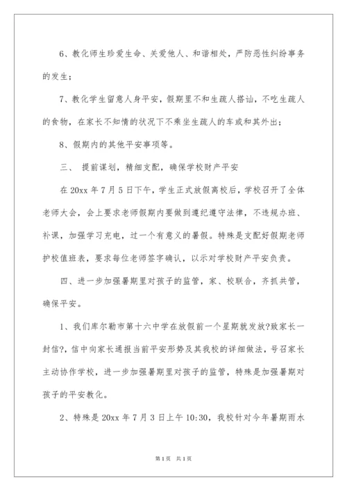 2022学校暑假安全工作方案.docx