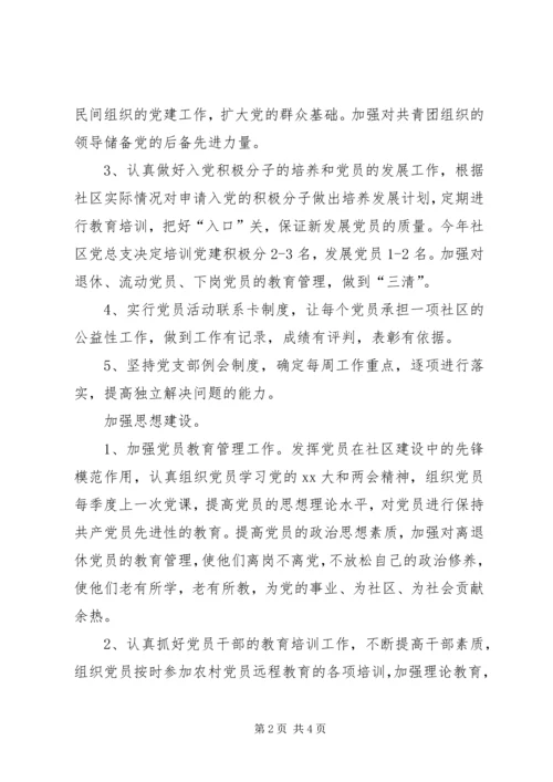 社区党建工作计划范文格式.docx