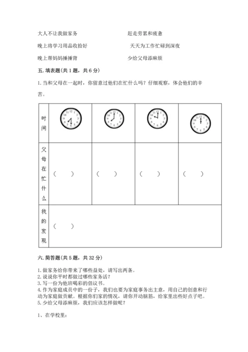 部编版小学四年级上册道德与法治期中测试卷（名师推荐）word版.docx