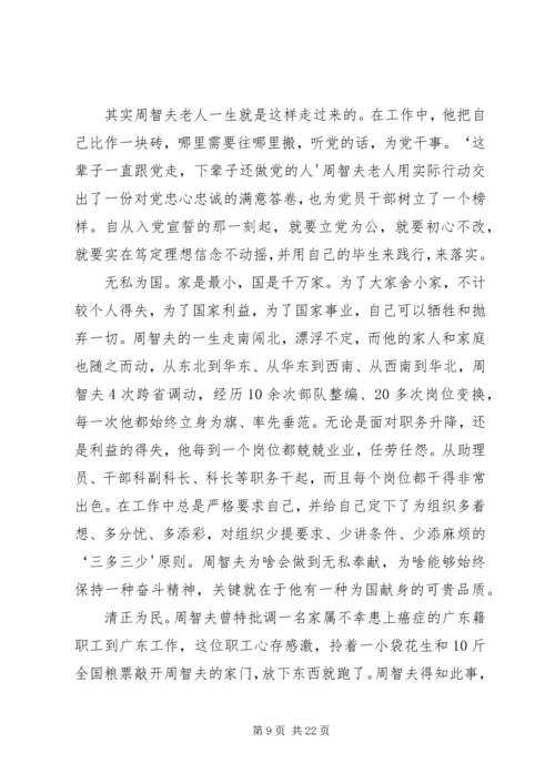 学习周智夫精神心得体会13篇 (4).docx