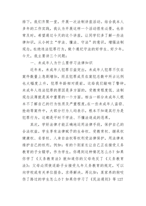 中小学法制教育校长讲话稿5篇.docx