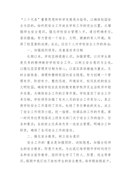 校园安全管理培训心得体会.docx