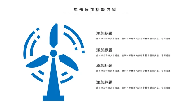风车风力发电风能清洁能源环保PPT模板
