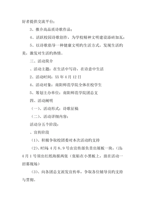 大学校园比赛类活动策划书篇.docx