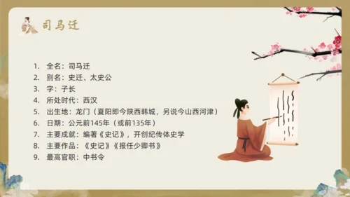 古风司马迁介绍通用PPT模板