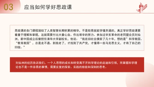 大学思政课到底有什么用ppt课件