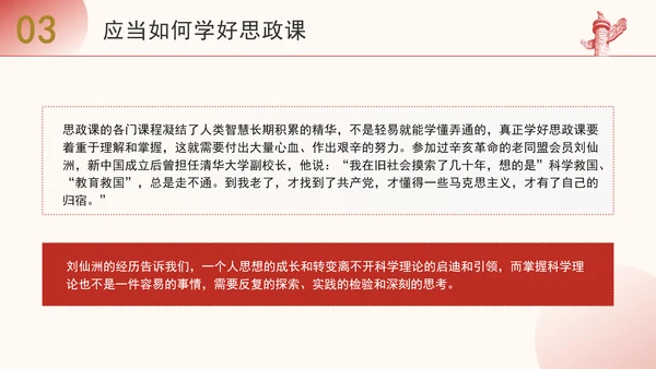 大学思政课到底有什么用ppt课件