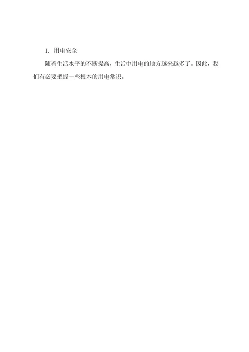 小学班会记录