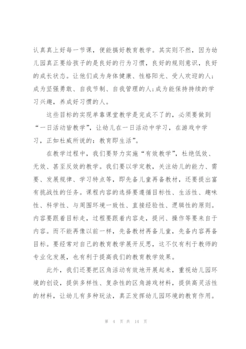 幼儿教师培训学习心得体会5篇.docx