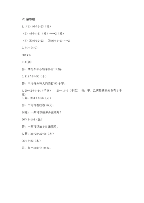 人教版三年级下册数学期中测试卷【考点提分】.docx