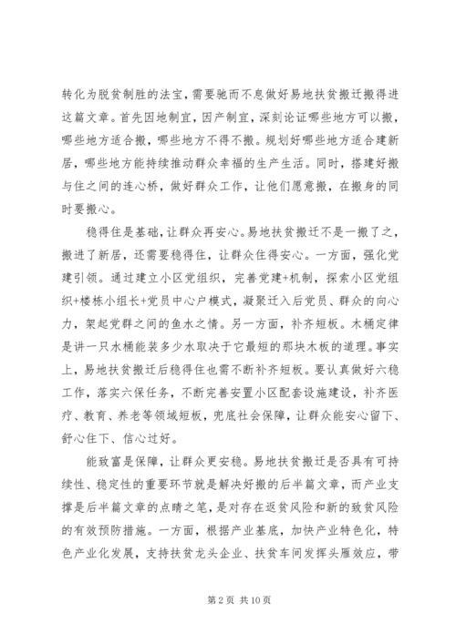 打赢脱贫攻坚，精准扶贫心得体会多篇.docx