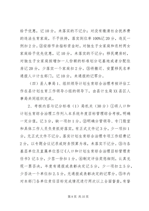 乡镇计划生育考核方案.docx