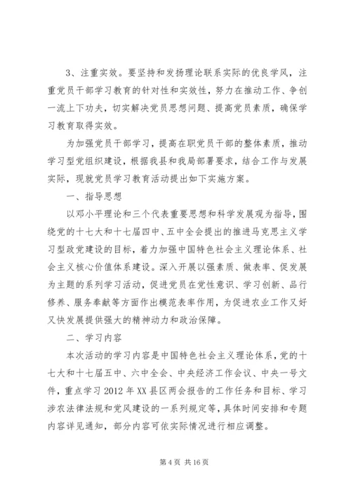 党员学习红色活动方案.docx