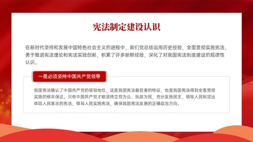 红色卡通学宪法主题班会PPT课件国家宪法日