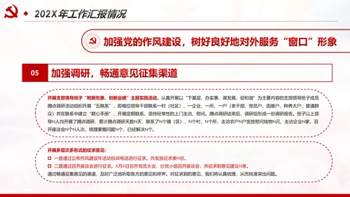 2020党政机关基层党支部党建工作报告述职述廉PPT