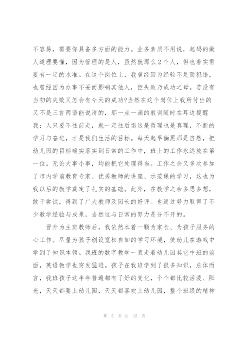幼儿教师代表发言稿3篇.docx
