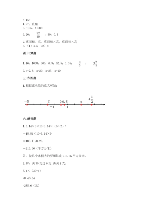 北师大版小学六年级下册数学期末综合素养测试卷精品【综合题】.docx