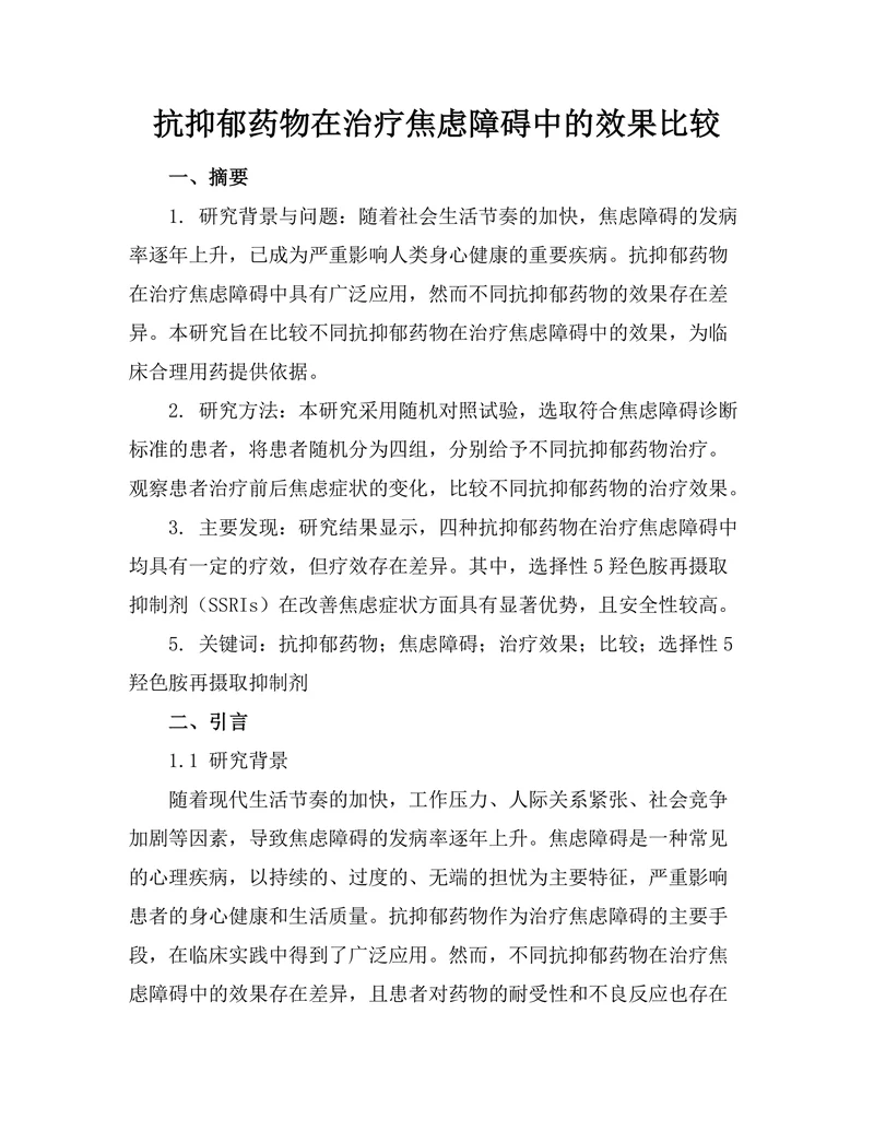 抗抑郁药物在治疗焦虑障碍中的效果比较