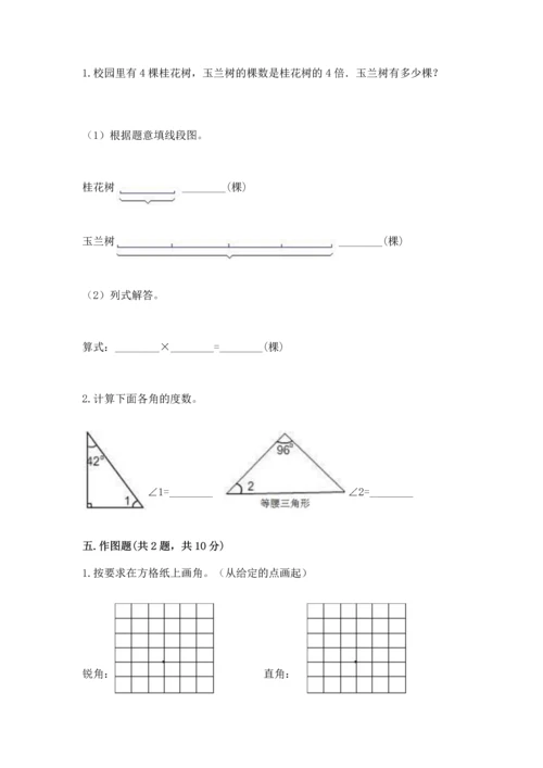 西师大版四年级上册数学第三单元 角 测试卷精品【满分必刷】.docx