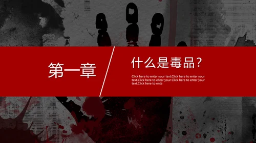 珍爱生命远离犯罪国际禁毒日PPT模板