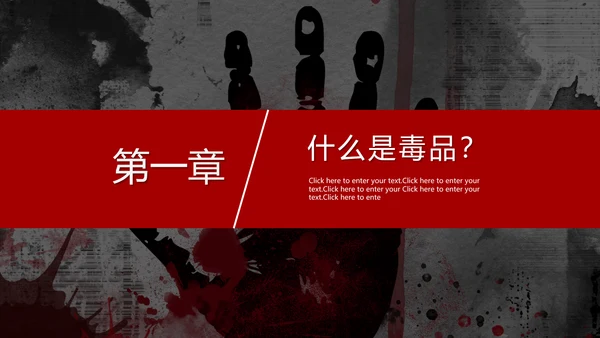 珍爱生命远离犯罪国际禁毒日PPT模板
