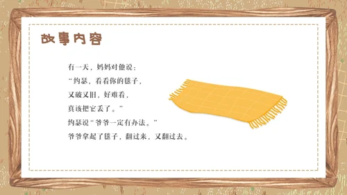 卡通绘本爷爷一定有办法童话故事分享PPT儿童故事绘本