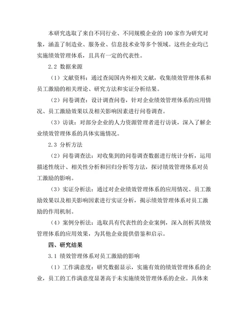 绩效管理体系对员工激励的作用