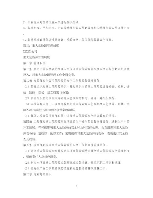 2023年重大危险源管理制度.docx