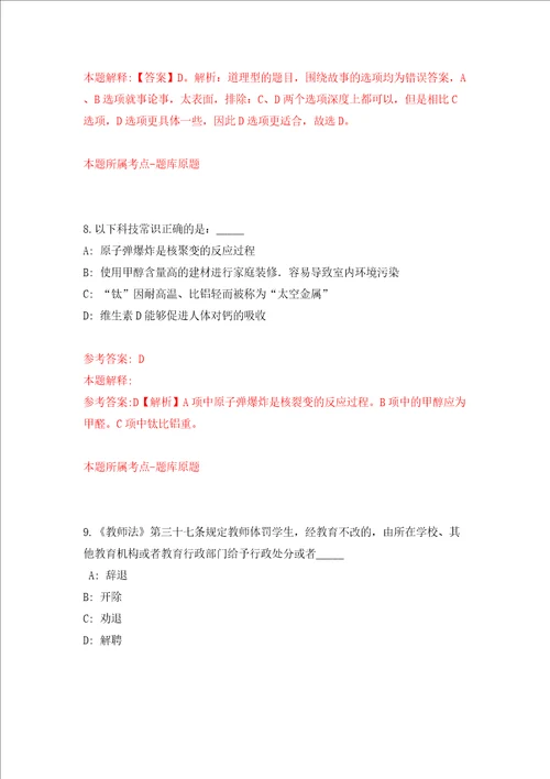 南宁经济技术开发区招考1名劳务派遣人员政法办公室模拟试卷含答案解析第8次