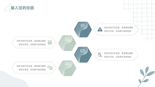 绿色文艺植物元素教育教学通用PPT模板