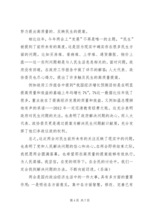 学两会精神议总理报告心得体会[精选合集].docx