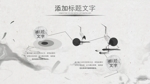 中国风水墨企业招聘单位招聘校园招聘PPT
