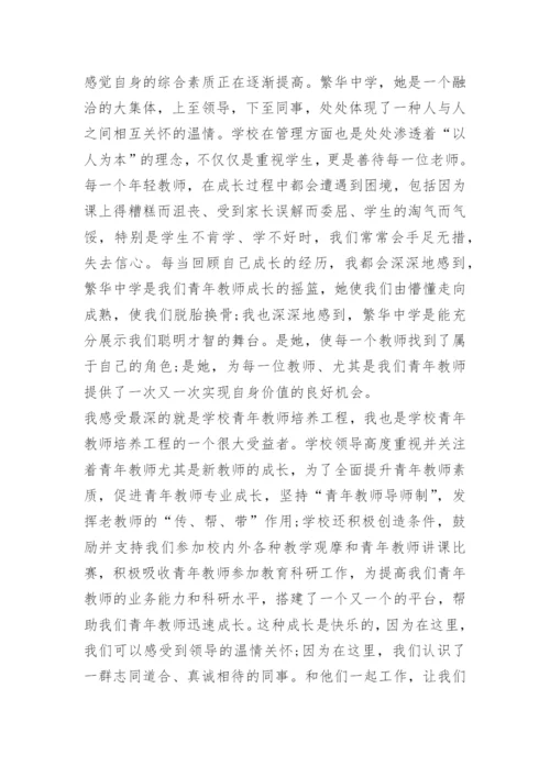 数学青年教师成长发言稿.docx