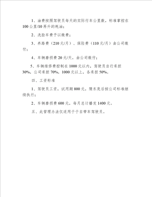 公司自带车辆管理办法