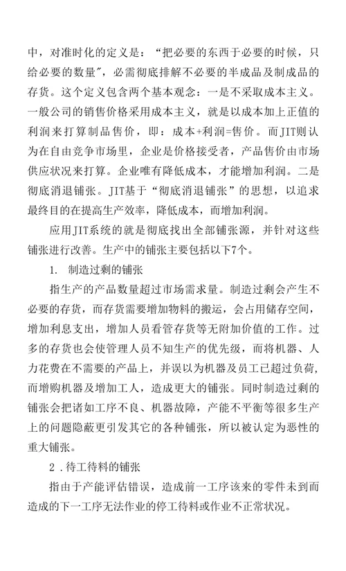 JIT系统应用于冰箱制造业的探讨