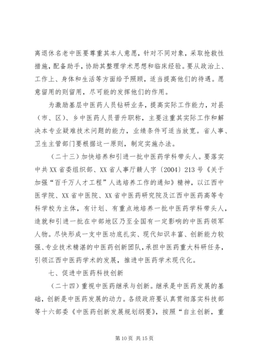 关于促进中医药事业发展的意见.docx