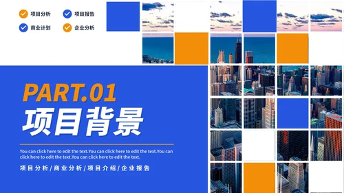 实景几何商务科技行业分析报告PPT模板