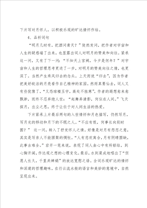 八下第五单元教案3诗词曲五首古诗苑漫步