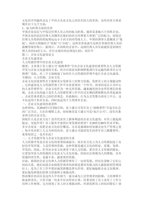 2022企业文化建设论文.docx