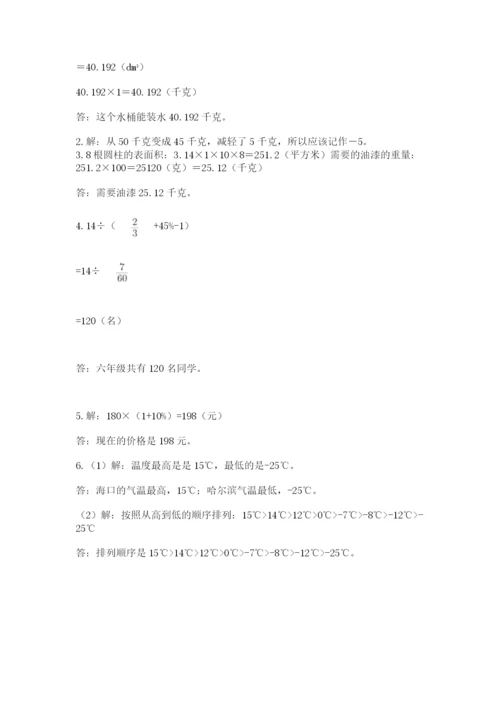 冀教版六年级下册期末真题卷及参考答案（最新）.docx