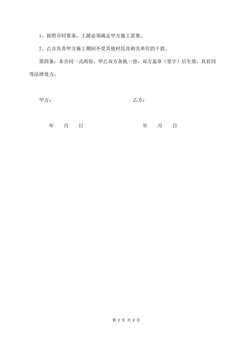 土方购买合同