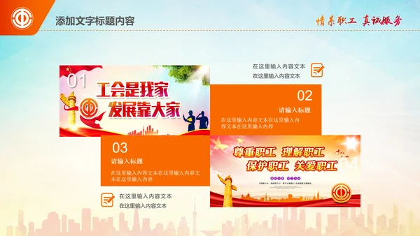 总工会民主管理维权送温暖总结汇报PPT