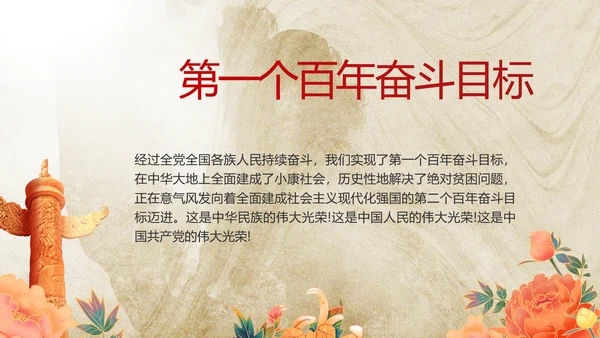 党支部党史学习教育年年终总结PPT党课