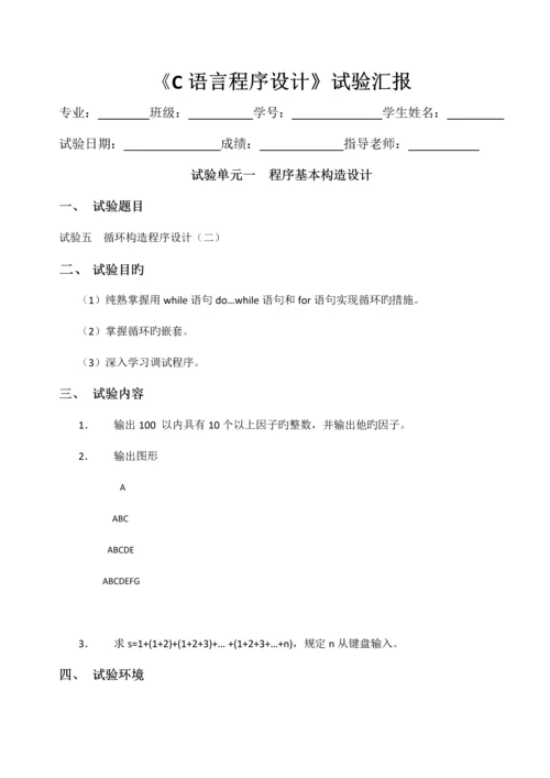 2023年C语言实验报告合集.docx