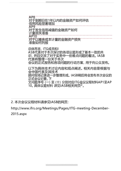 ifrs-9金融工具减值过渡工作组进展快讯-(12月).docx