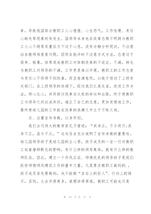 幼儿园教师师风师德培训心得体会十篇.docx